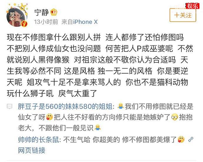 宁静回复微博截图