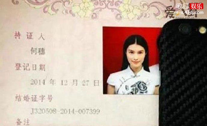 何穗晒结婚证