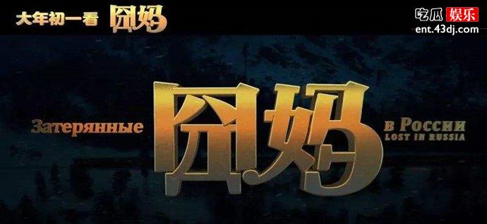 《囧妈》免费首映惹众怒