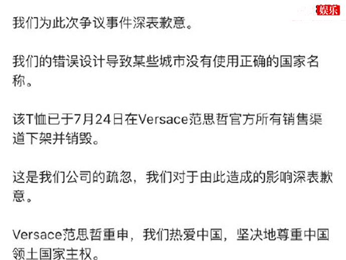 范思哲ins道歉