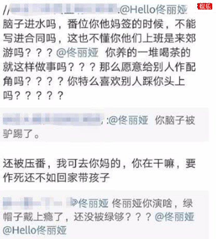 粉丝不满佟丽娅人设而脱粉