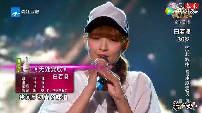 中国好声音白若溪