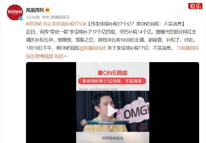 传李佳琦补税17个亿