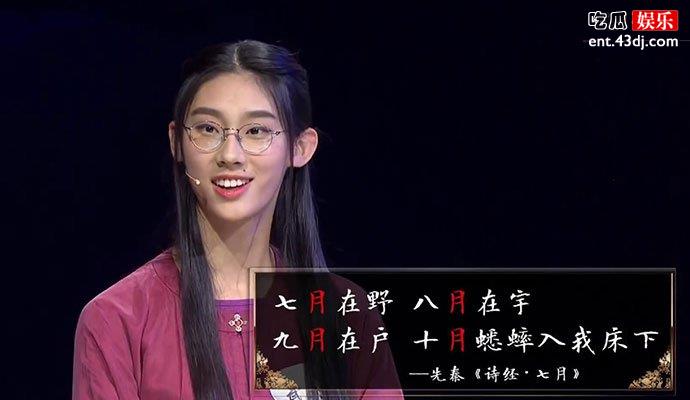 武亦姝诗词大会