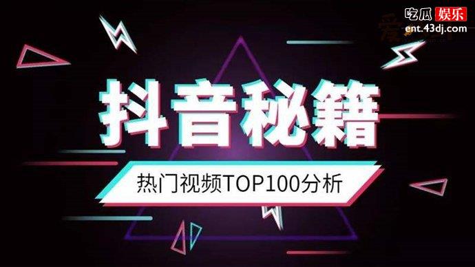 抖音的EGM怎么火起来的