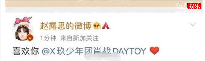 赵露思表白肖战又秒删