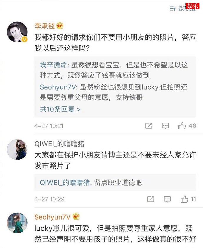 李承铉微博评论截图