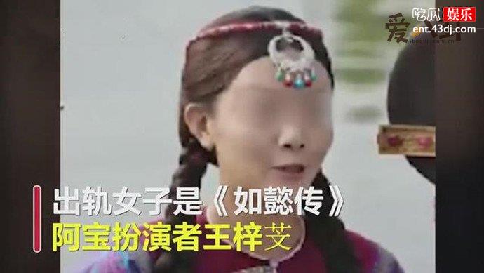 王梓芠当小三红了