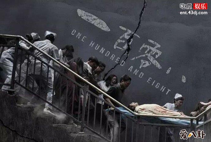 电影一百零八海报