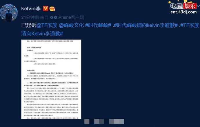kelvin李起诉时代峰峻