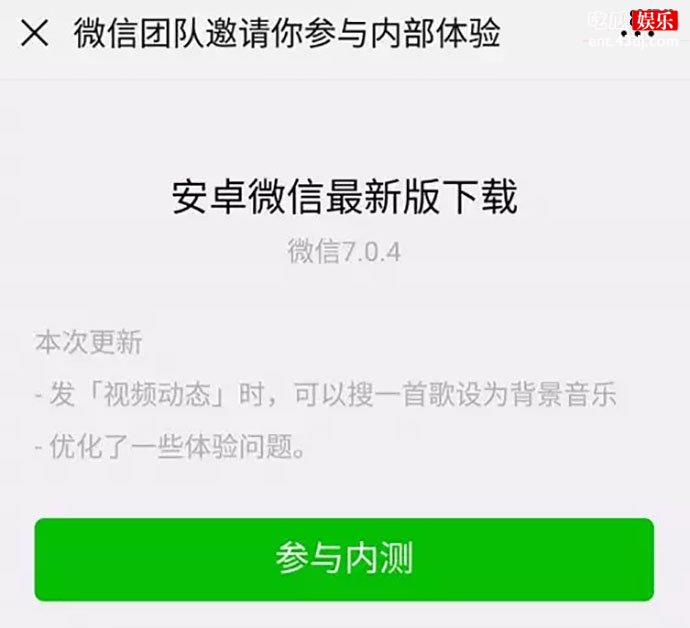 微信更新