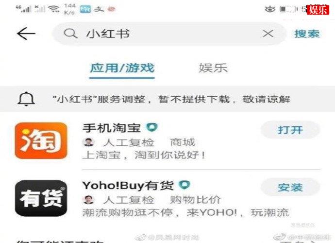 应用商城找不到小红书APP