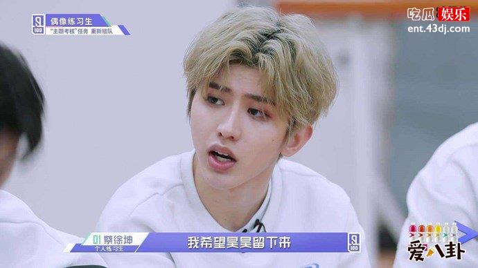 偶像练习生蔡徐坤