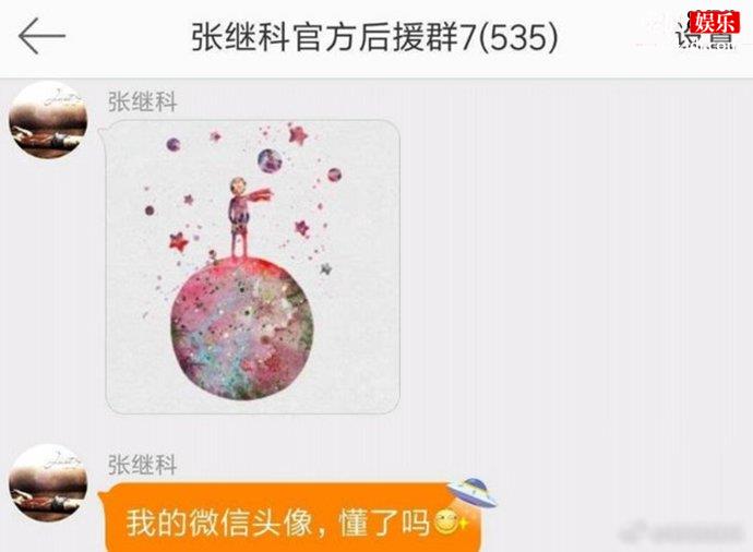 张继科换情侣头像