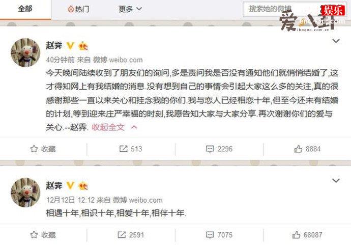 赵霁否认美国隐婚的消息
