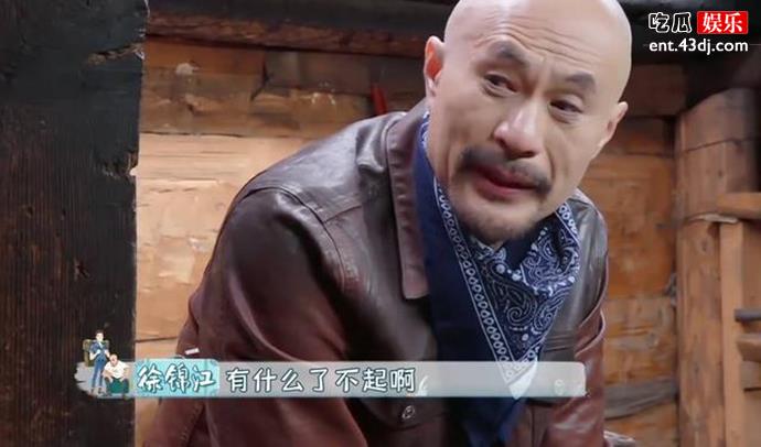 黄晓明遇上徐锦江发生是什么梗