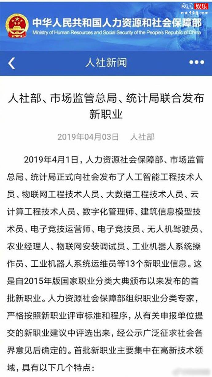 人社局公布新兴职业