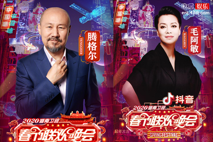 2020年湖南春晚腾格尔