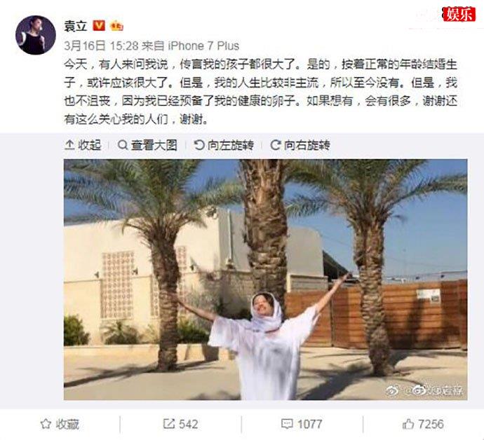 袁立微博回应