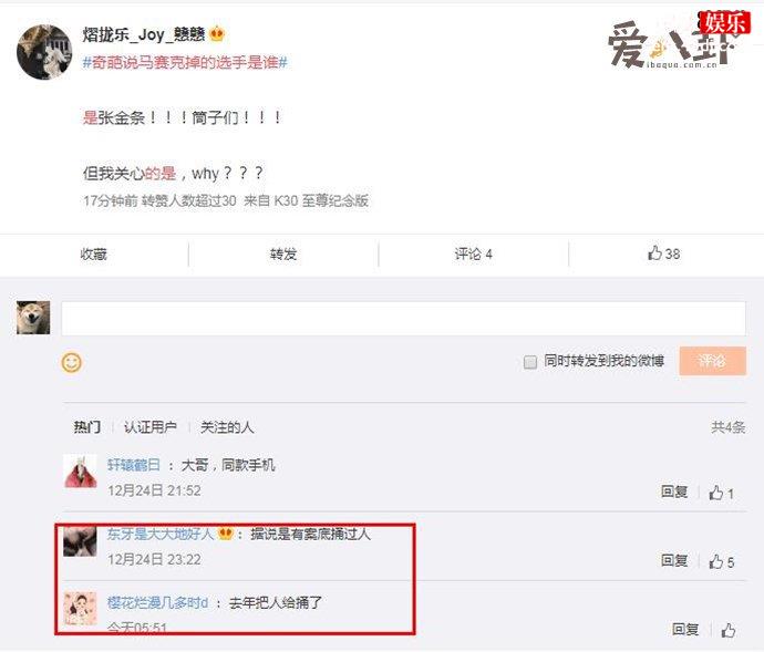 奇葩说马赛克掉的选手是张金条