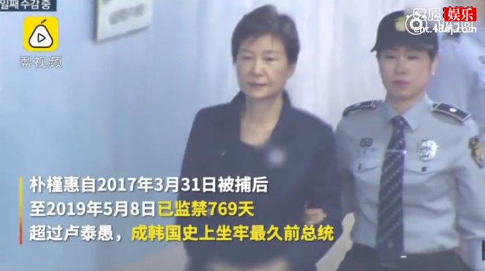 朴槿惠成韩国坐牢最久总统