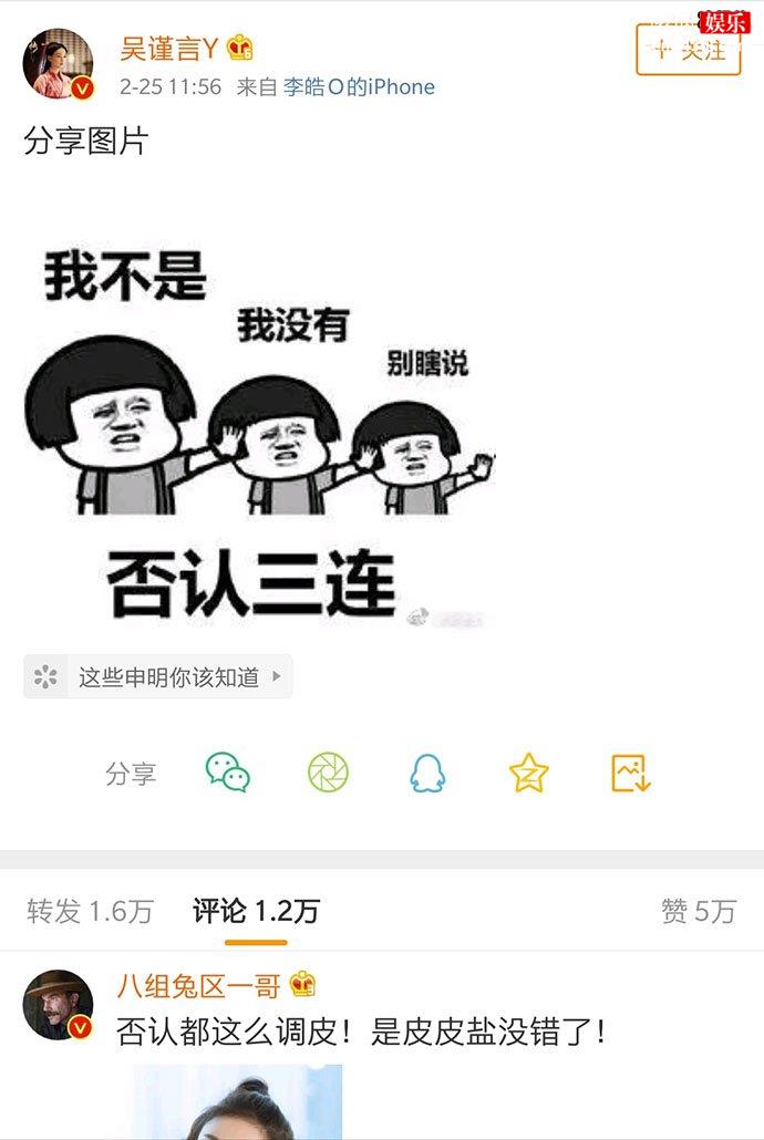 吴谨言的微博回应
