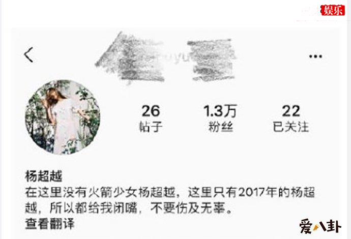 杨超越改ins简介关闭评论