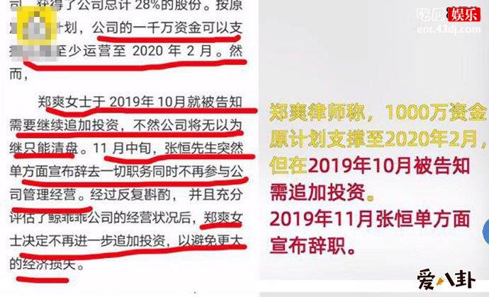 郑爽张恒分手了吗
