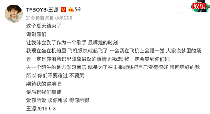 王源发博安慰粉丝