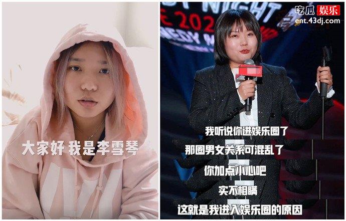 李雪琴进娱乐圈的原因