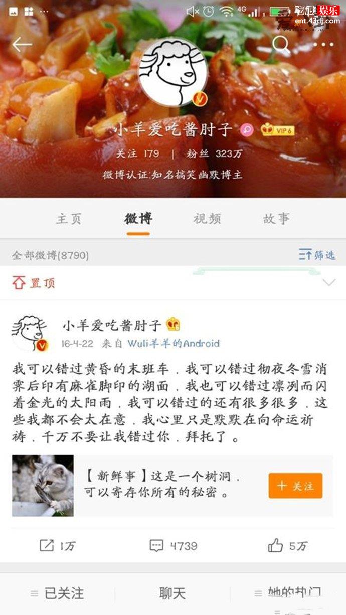 小羊爱吃酱肘子恶意营销