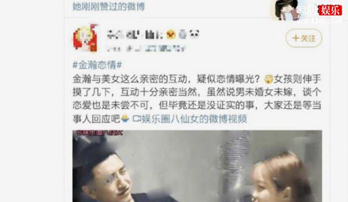 张雨绮点赞金瀚恋情