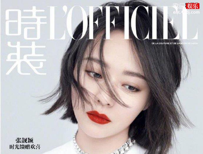 张靓颖杂志封面