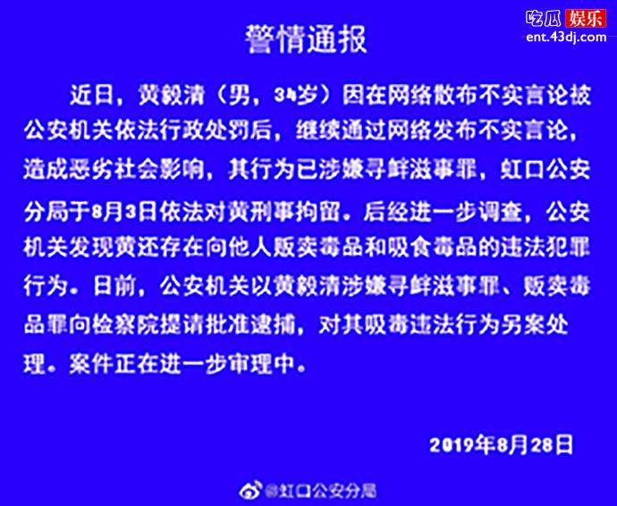 黄毅清贩毒吸毒被捕