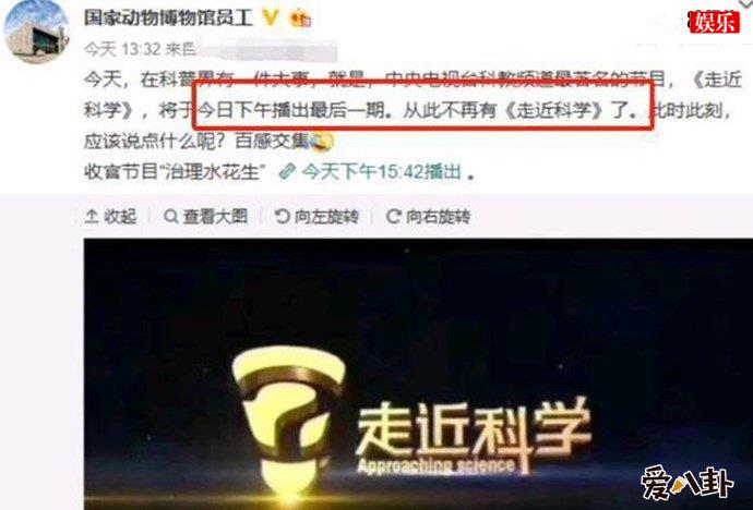 知情人爆料走近科学停播