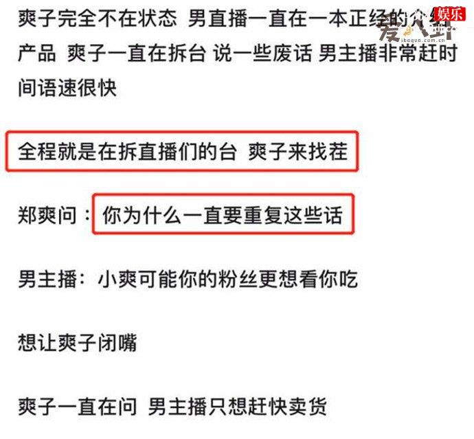 郑爽生日直播带货
