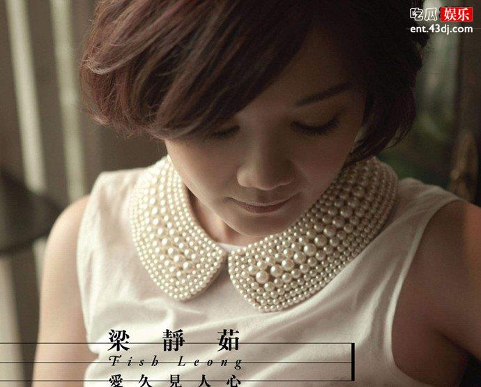 梁静茹