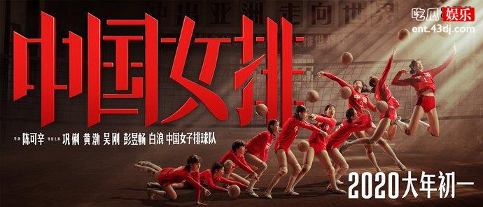 《中国女排》改成了《夺冠》