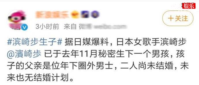 滨崎步对孩子父亲信息保密