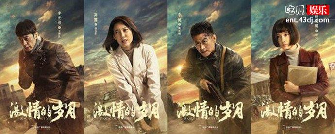 激情的岁月海报曝光