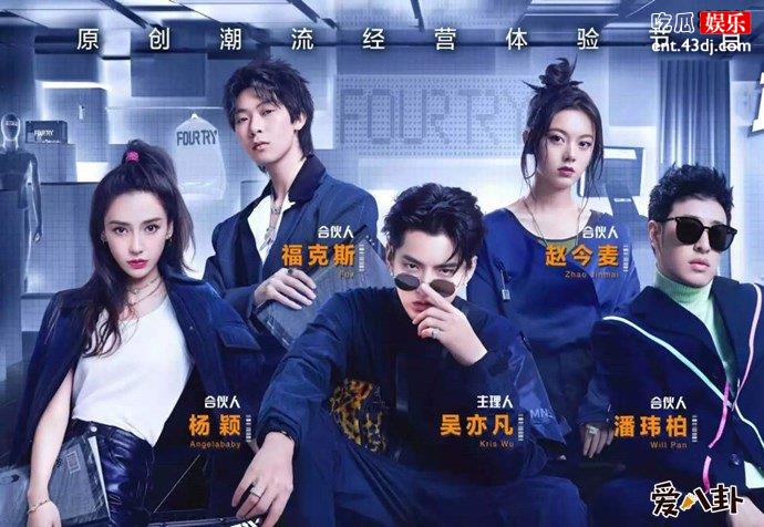 潮流合伙人海报