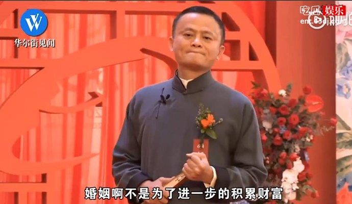 马云讲婚姻