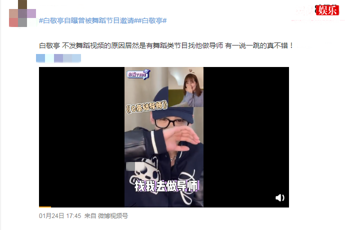 白敬亭自曝曾被舞蹈节目邀请 