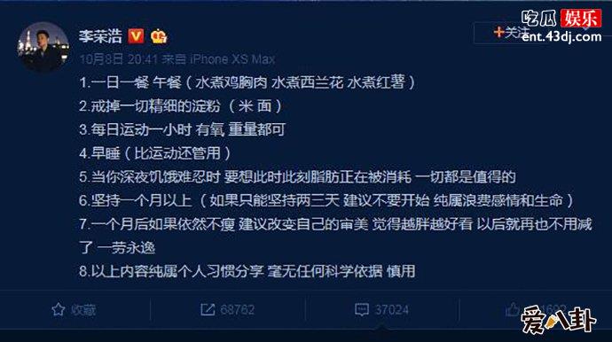 李荣浩减肥内容是什么