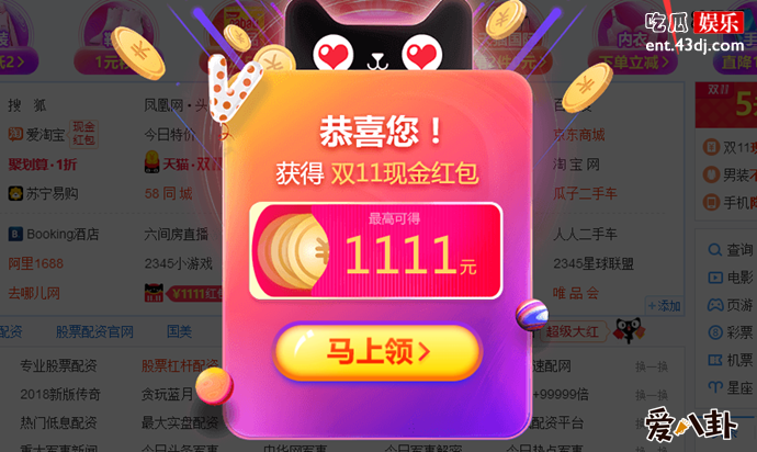 天猫双十一弹窗广告