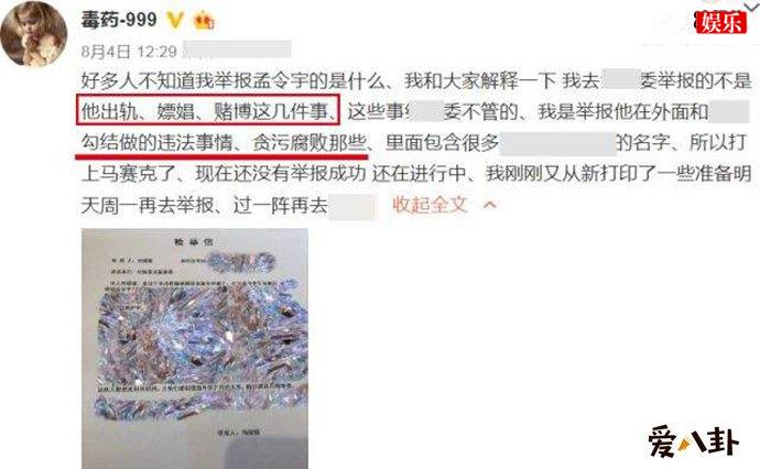 尚媛媛还称被孟令宇报复