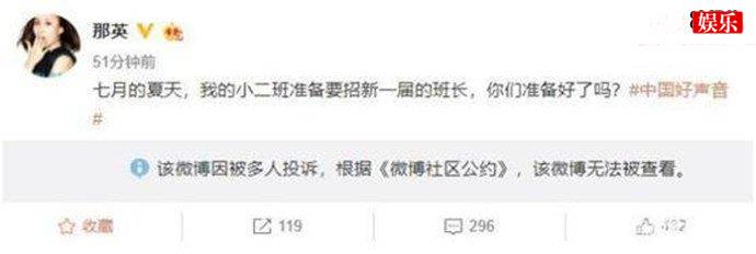 那英微博被投诉