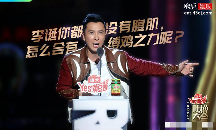 李诞吐槽甄子丹时说了什么