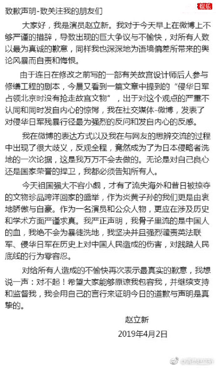 赵立新在自己的微博上发表道歉声明