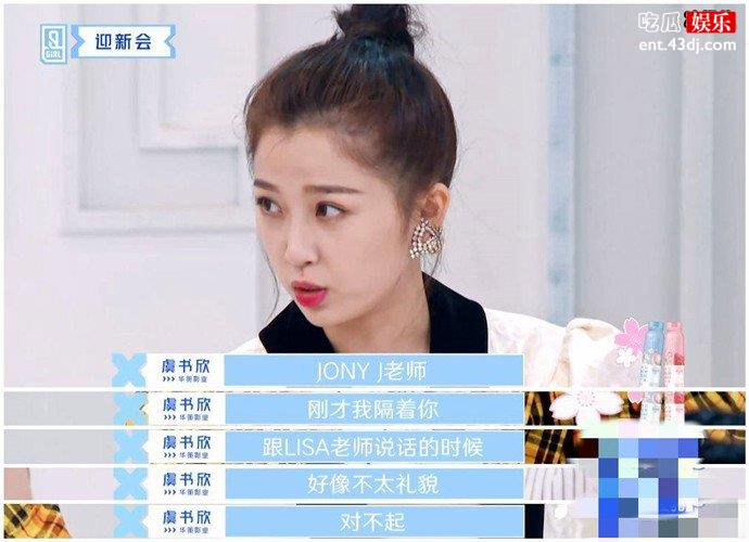 虞书欣《青你2》